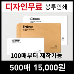 [최고의품질]서류봉투 편지봉투 소봉투 대봉투 인쇄제작전문, 선택3)서류봉투(대봉투)모조지-1000매