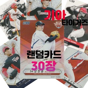 기아 타이거즈 랜덤카드 (KBO 프로야구 MD 샵), 30장, 1개