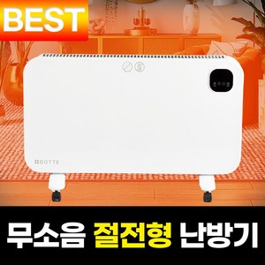 BOTTE 전기 컨벡션 온풍기 무소음 무풍 방수 히터 타이머 리모콘 벽걸이 겸용, BOTTE 2000W 1대