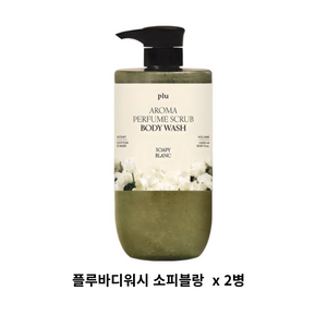 플루 아로마 퍼퓸 스크럽 바디워시 소피블랑, 1L, 2개