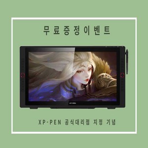 XP-PEN 엑스피펜 Artist 24 Pro 드로잉 액정타블렛 알루미늄 모니터암과 펜심50매 증정