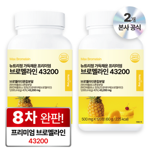 뉴트리정 가득채운 프리미엄 브로멜라인 43200 파파인 파인애플, 120정, 2개
