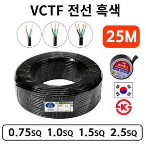 국산 VCTF 전선 연선 전기선 0.75SQ 1.0SQ 1.5SQ 2.5SQ 2c 3c 4c 25M, VCTF 1.5SQ, 1개