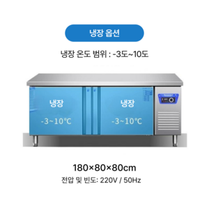 이지마키나 초절전 업소용 테이블 냉장고 냉동고 반찬냉장고 스텐 메탈 1800 1200 1500 2000 디지털, 냉장형 180*80*80cm