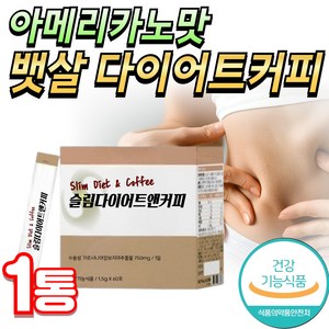 건강나루 살빠지는 커피 다이어트 가르시니아 아메리카노 맛, 1개, 60회분