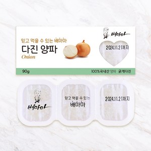 배마마 야채 큐브 44종 토핑 죽, 06.양파(굵게다진), 1개, 90g