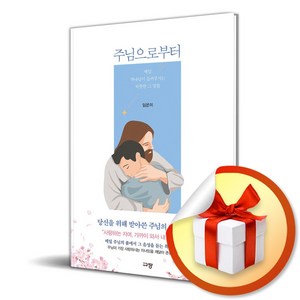 주님으로부터 (마스크제공)