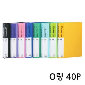 상진 O링 클리어화일 40P/855538/A4 크리어화일 오링 색랜덤, 파랑