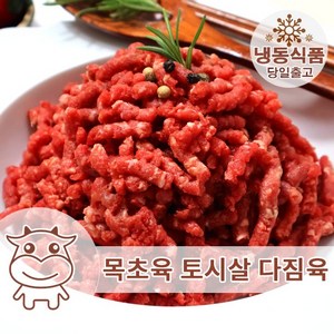 뉴질랜드 토시살 소고기 다짐육 1KG 살코기 98% 공장직영 당일배송, 1개, 2.5kg