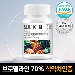 맑은습관 고함량 브로멜라인 70% 비타민C 식약청 인증, 1개, 60정