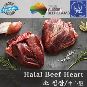 소 심장 호주산 할랄 소고기 심장 소 염통 / Australian Halal Beef Heart, 1개, 1kg