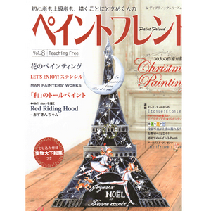 페인트프렌드 일본 포크아트 책 (도안포암), VOL8