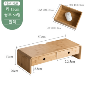 모니터 받침대 책상 선반 정리대 원목 심플 서랍 수납 케이스, X원색X더블뽑기50형X높은13cmX멀티펜