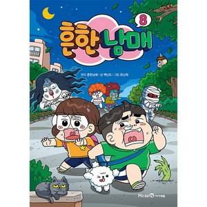흔한남매