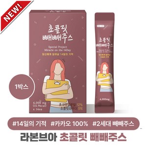 카카오 2세대 빼빼주스 초콜릿 주스 2주 프로젝트 라본브아 디톡스, 1박스, 56g