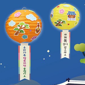 새해 설날 한지 소원등 만들기 4세트, 1세트