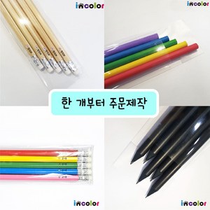 incolo OPP 5본입 네임연필 / 한개부터 주문제작 가능, 1개, 비비드 육각 네임연필