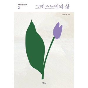 그리스도인의 삶, 템북, 교사선교회 저