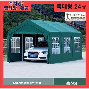 K-STORE 천막텐트 캐노피천막 몽골 텐트 천막 차양막 방수천막 대형 가족텐트 포장마차 행사 대형천막 간이창고, 그린