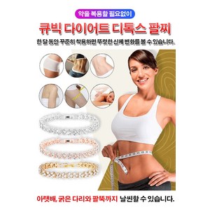 1개/2개/4개 다이어트 팔찌 큐빅 자기요법 다이어트 디톡스 팔찌 디톡스/다이어트/에너지 증가