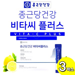 [행사상품] 상큼한 레몬맛 우리 가족 건강 비타씨 플러스 상세페이지 참조 2g x 20포 x 3박스, 3개