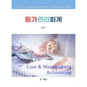 원가관리회계, 유원북스