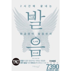 2시간에 끝내는 한글영어 발음천사, 마이클리시