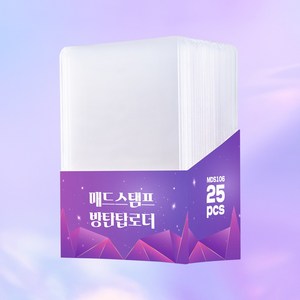 매드스탬프 투명 탑로더 방탄 포카 슬리브 OPP 카드 프로텍터, 투명 25개, 25개