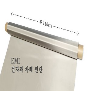 [ 국산 ] 에스엠 전자파 EMI EMC EMS 차단 차폐 원단 폭 110cm 길이 1m, 1개