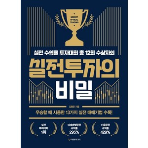 실전투자의 비밀, 이레미디어, 김형준