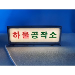 레트로간판무드등, 가로