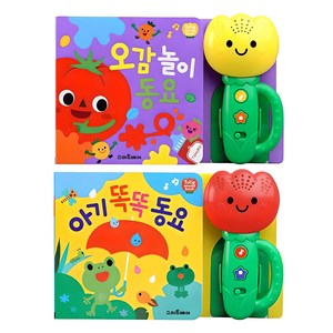 오감 놀이 동요 + 아기 똑똑 동요 세트