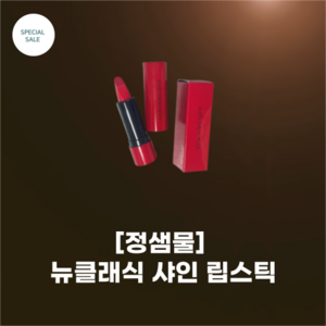 [Jung Saem Mool] #정샘물_뉴클래식 샤인 립스틱_5colos_#뉴클래식 #뉴샤인 #멜팅샤인 자연스러운 실크광 뉴쉐입, 1개, 디어베이지, 3.3g