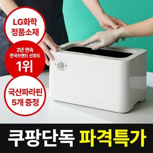 [한정수량 특가][왁스 평생할인] 에코따숨 프라임 내열PP 파라핀 베스 + 프리미엄 왁스 5개, 1세트