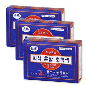 [31마켓] 천우식품 식용색소 초록색 1갑 (1gx30개) x 3개, 1g