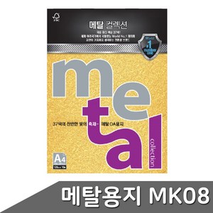 삼원 메탈컬렉션 펄지 120g A4 10장, 색상:MK08-수퍼골드