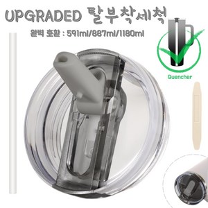 591ml/887ml/1180ml 대용량 텀블러 호환 업그레이드 밀폐 플립 빨대 접이식 뚜껑(분리 가능/청소 간편), 그레이, 1180ml, 1개