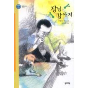 장님 강아지 (힘찬문고 24), 우리교육