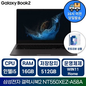 삼성전자 갤럭시북2 NT550XEZ 인텔 i5 15.6인치 윈도우11 그라파이트 학습용 사무용 가성비노트북 /IR, 그레이, NT550XEZ-A58AG, 512GB, 16GB, WIN11 Home