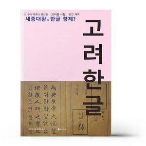 고려 한글