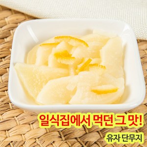 원효 남국 유자단무지 슬라이스절단 1KG (냉장) 아이스팩 안전포장 배송, 10개