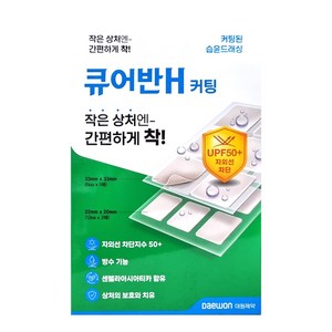 [오렌지팜] 큐어반 H 커팅 / 자외선 차단 방수 센텔라아시아티카 함유, 1개
