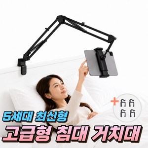 웨이프리 침대 핸드폰 아이패드 태블릿 거치대