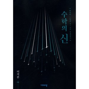 수학의 신 고등 수학 미적분(2023), 수학영역, 비상교육