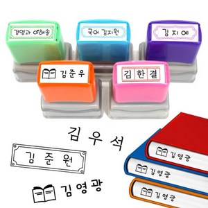 [요즘디자인] 의류겸용 칭찬 확인 네임 책스탬프, HYD02