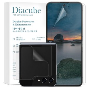 다이아큐브 갤럭시 Z플립6 5 공용 무광 지문방지 매트 액정보호필름(전면액정2P+내면액정2P) 가이드핀 간편부착, 1세트