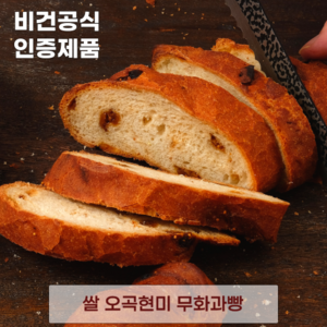 발효종 쌀 오곡현미 비건빵 무화과빵 무설탕 저당 VEGAN BREAD, 2개, 200g