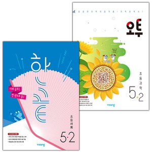 (선물) 2025년 한끝 사회+오투 과학 초등 5-2 세트 (전2권), 초등5학년