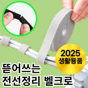 바라츠 뜯어쓰는 선정리 벨크로 전선정리 케이블 타이, 화이트, 2개
