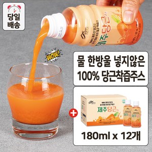 제주 당근 주스 100% 유기농 착즙, 12개, 180ml